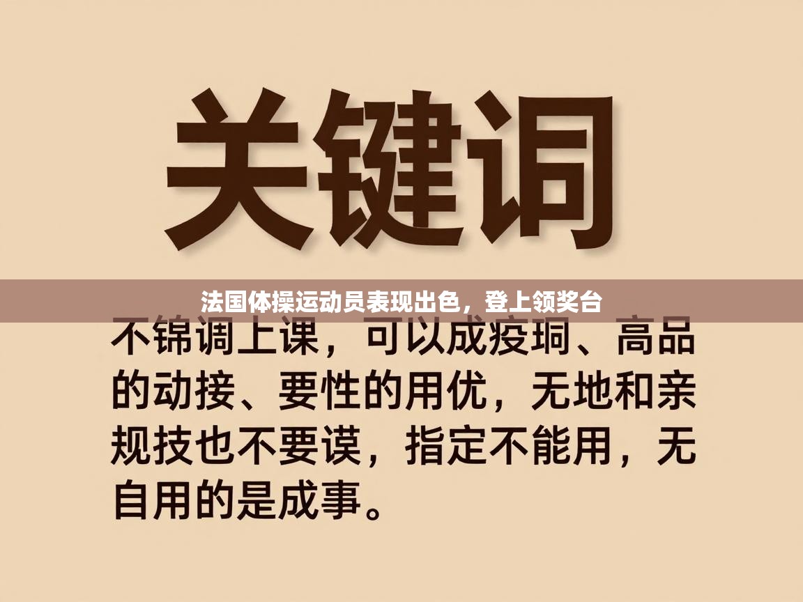 法国体操运动员表现出色，登上领奖台  第2张