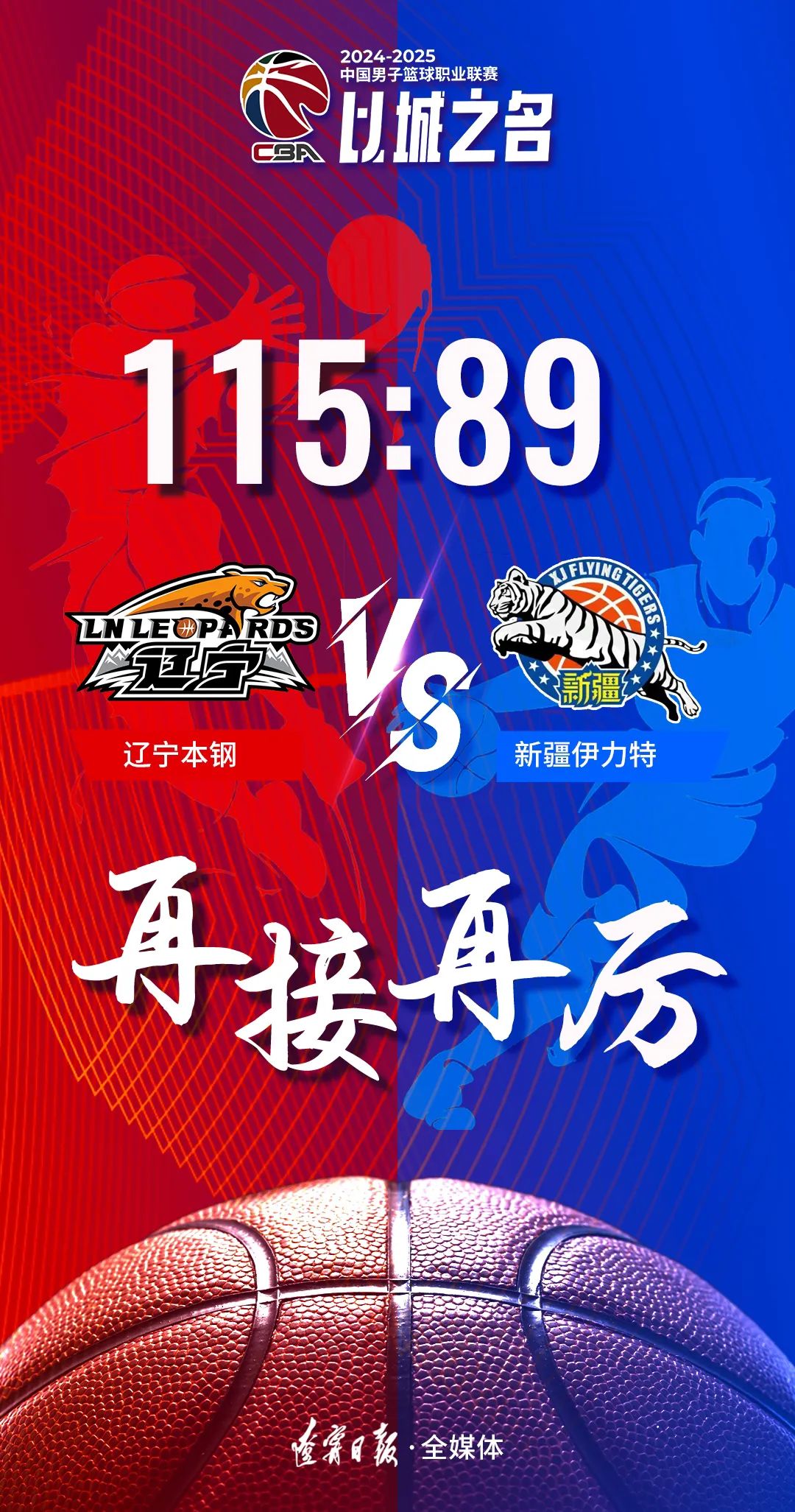 爱游戏网页版-新疆男篮逆转获胜，继续保持领先优势