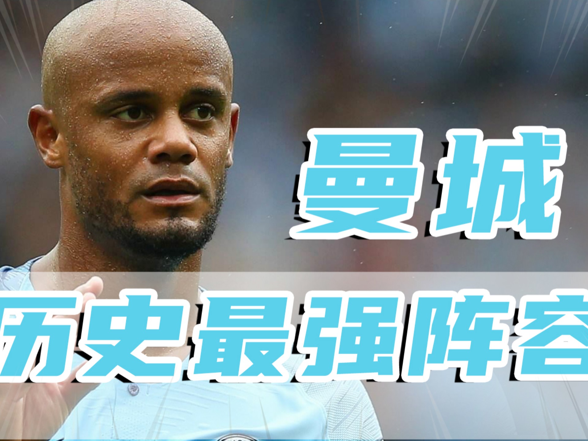 曼城战绩跌落谷底，艰难前行