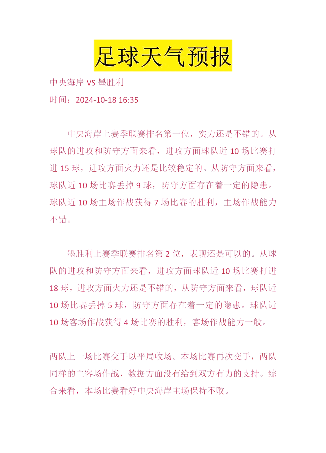 爱游戏app下载-包含双方实力对峙，胜负未卜，足球场上精彩纷呈！的词条