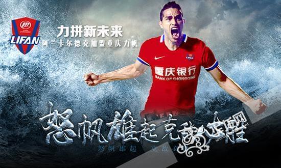 关于河南建业挑战重庆力帆，激战不断的信息