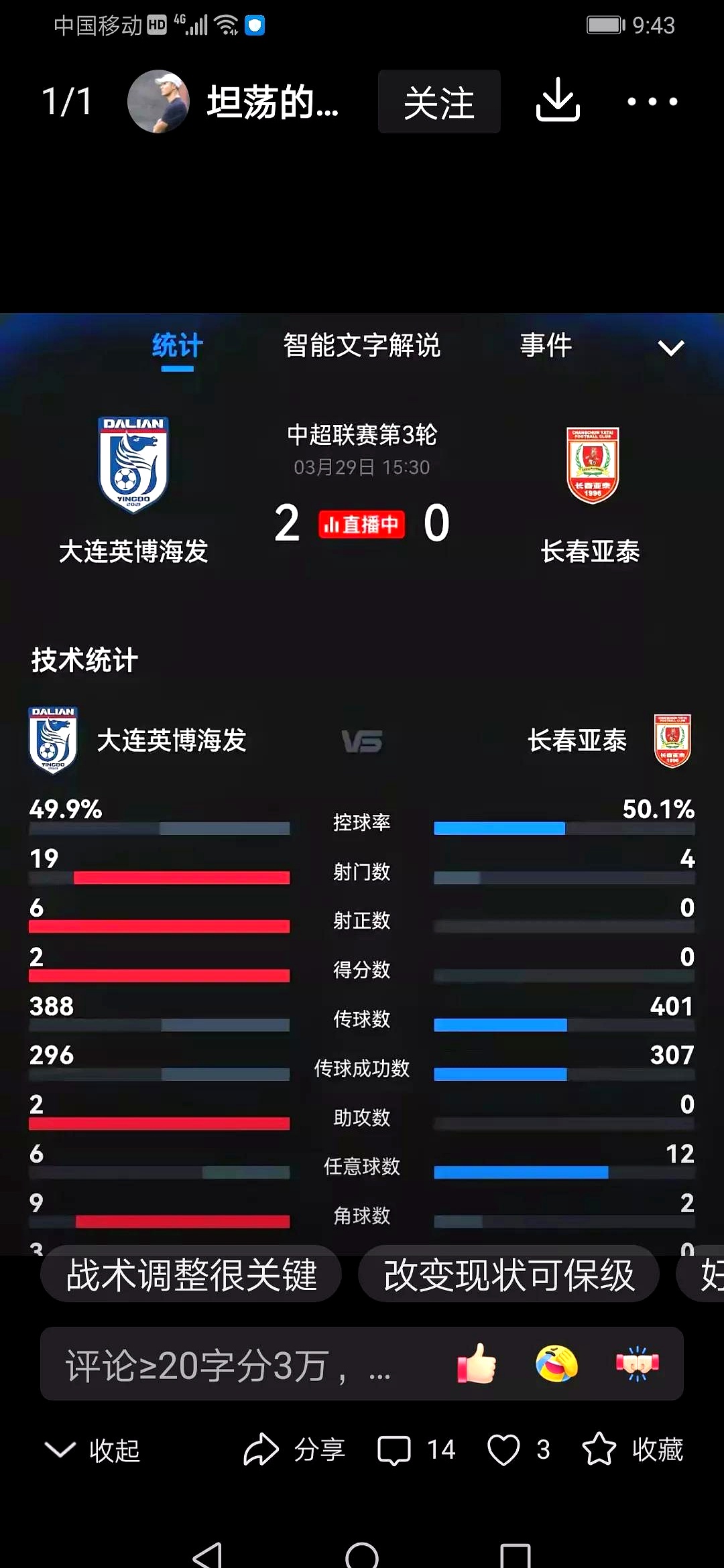 关于长春亚泰客场遭遇逆转，负于山东鲁能的信息