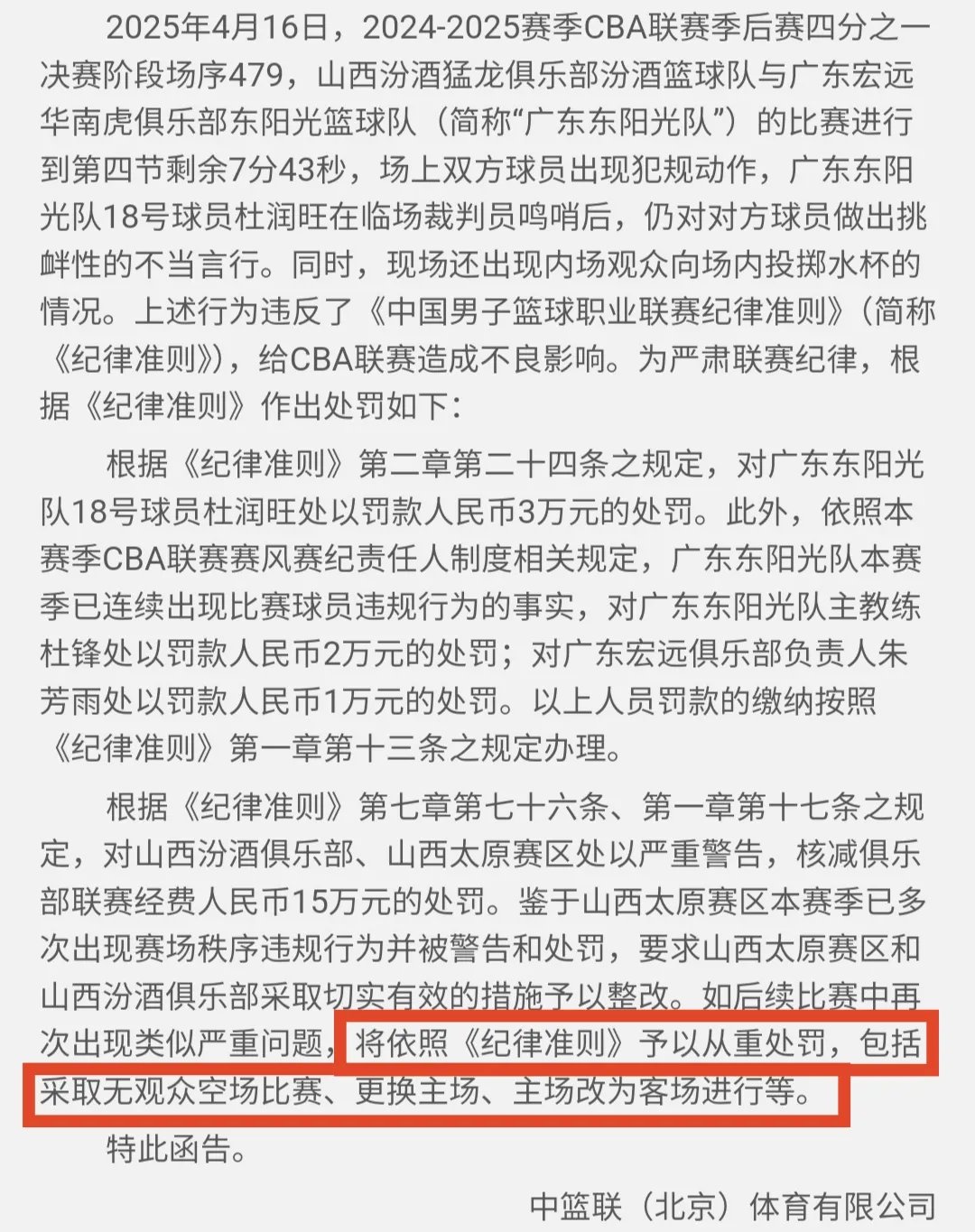 爱游戏官方登录入口-选手造成犯规，获得惩罚处罚
