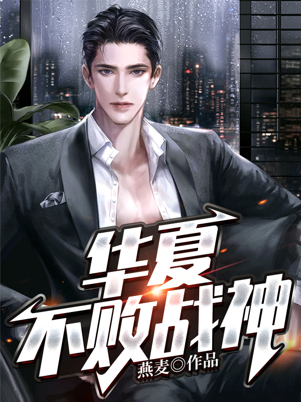 华夏获得关键胜利,继续保持不败战绩的简单介绍 华夏获得关键胜利,继续保持不败战绩的简单介绍